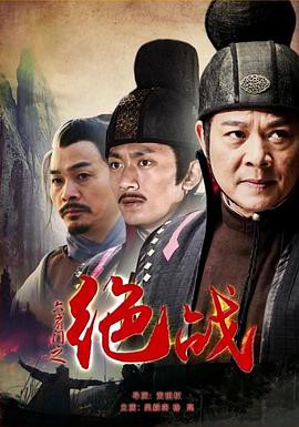 六扇门之绝战封面图