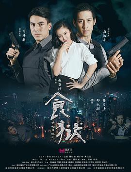 第七只眼之食狱封面图