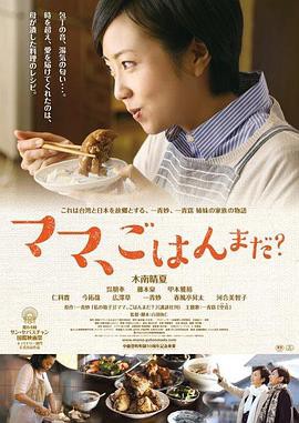 妈妈,晚餐吃什么？封面图