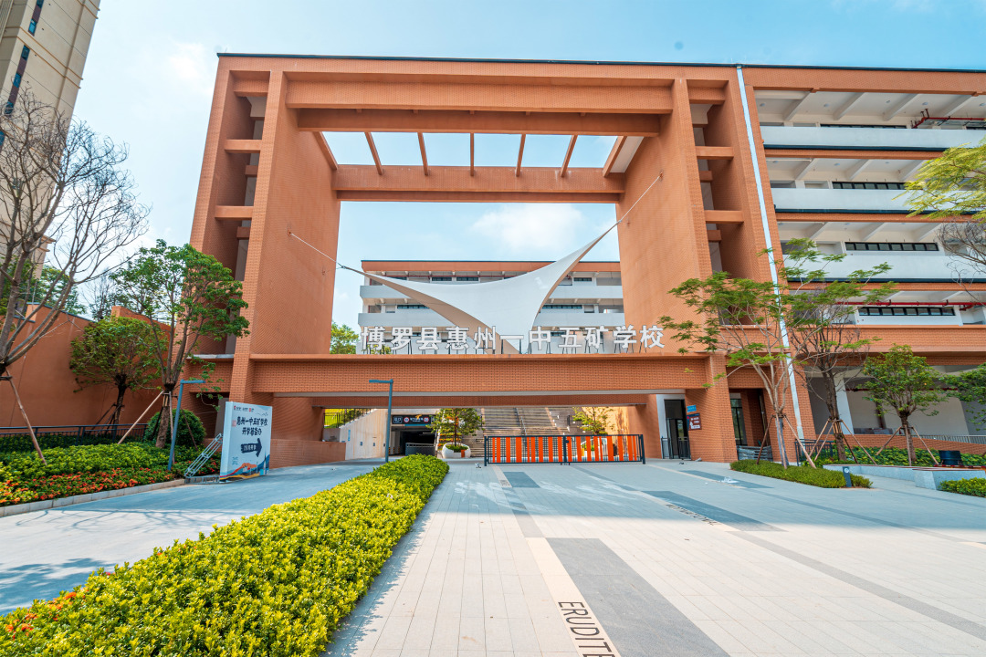 一线丨博罗县惠州一中五矿学校交付暨揭牌仪式圆满举行