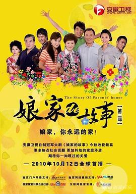 娘家的故事2封面图