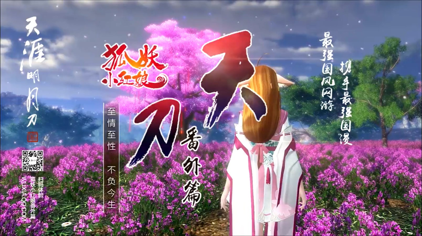 《狐妖小红娘》63集全.2015日本动漫.HD1080P.日语中字截图