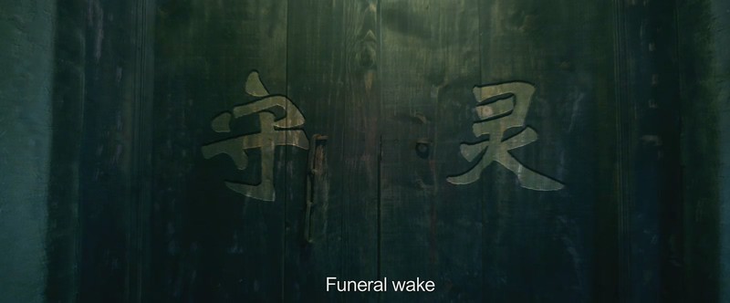 [HD-MP4] 守灵 / Wake / Funeral Vigil (2017)截图;jsessionid=GDAuN2nqbJJYfpxk_OHs7BZH2LaMVkVl8PCEYJ9D