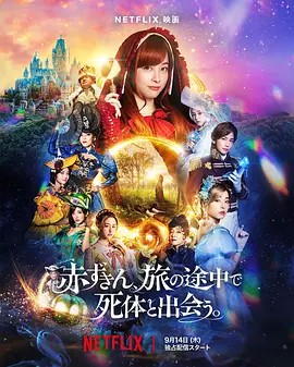 2023悬疑犯罪《神探小红帽》HD1080P.日语中字