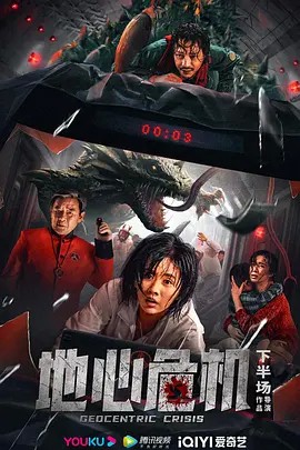 2023科幻灾难《地心危机》HD1080P.国语中字