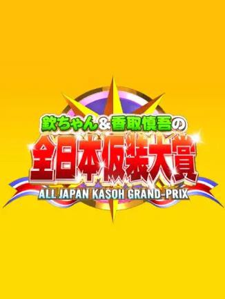 超级变变变封面图