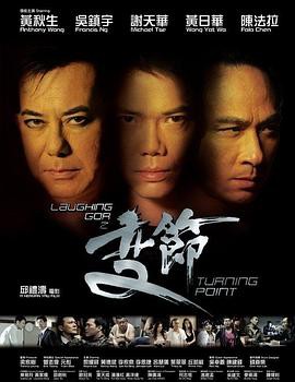 LaughingGor之变节粤语封面图