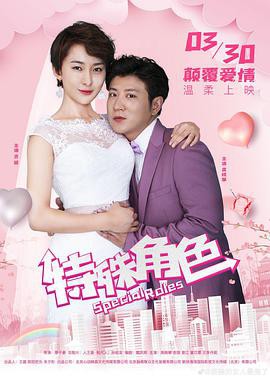 特殊角色封面图