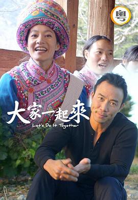 大家一起来！粤语封面图