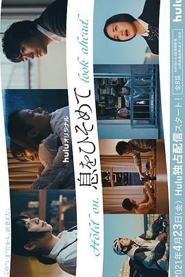 屏住呼吸封面图