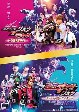 骑士时刻 假面骑士帝骑VS时王／帝骑馆的死亡游戏封面图