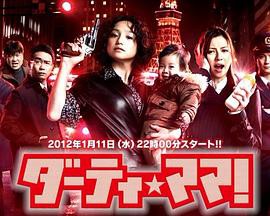 Dirty Mama!封面图