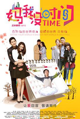 妈，我没时间封面图