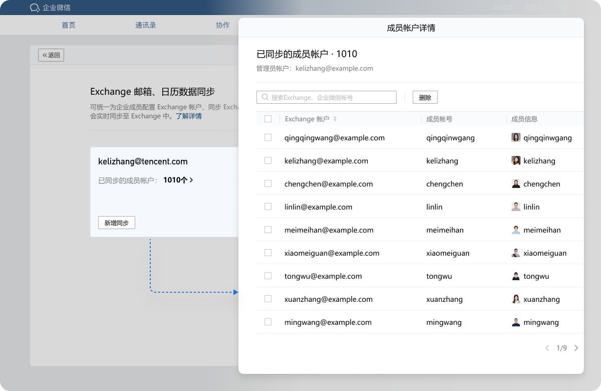 腾讯企业微信邮箱