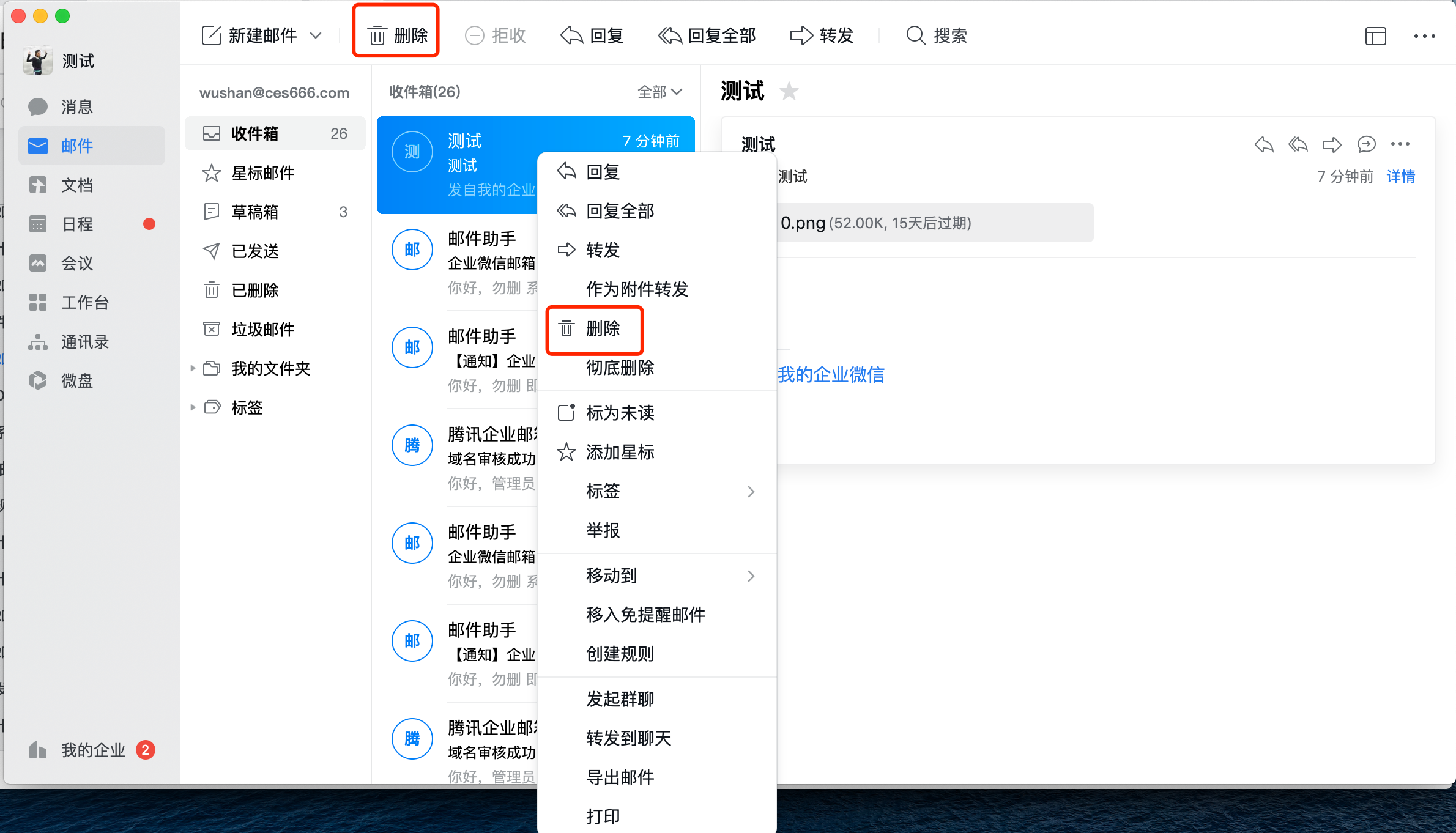 腾讯邮箱
