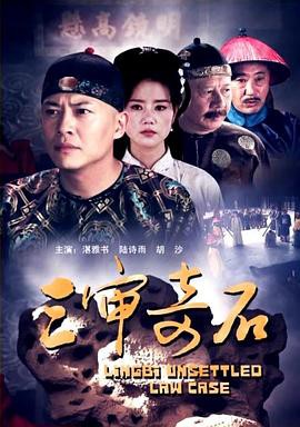 三审奇石封面图