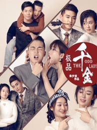 极品千金封面图