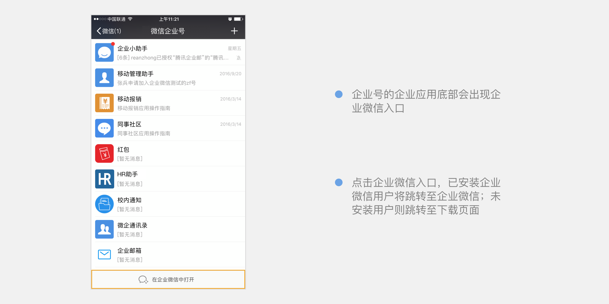 企业号是什么时候升级为企业微信的