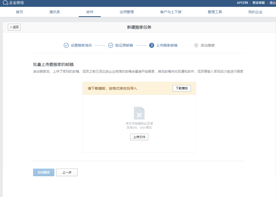 騰訊企業(yè)郵箱