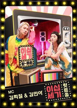 二十世纪HitSong封面图