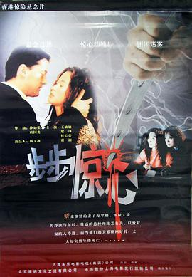 步步惊心(2001)封面图