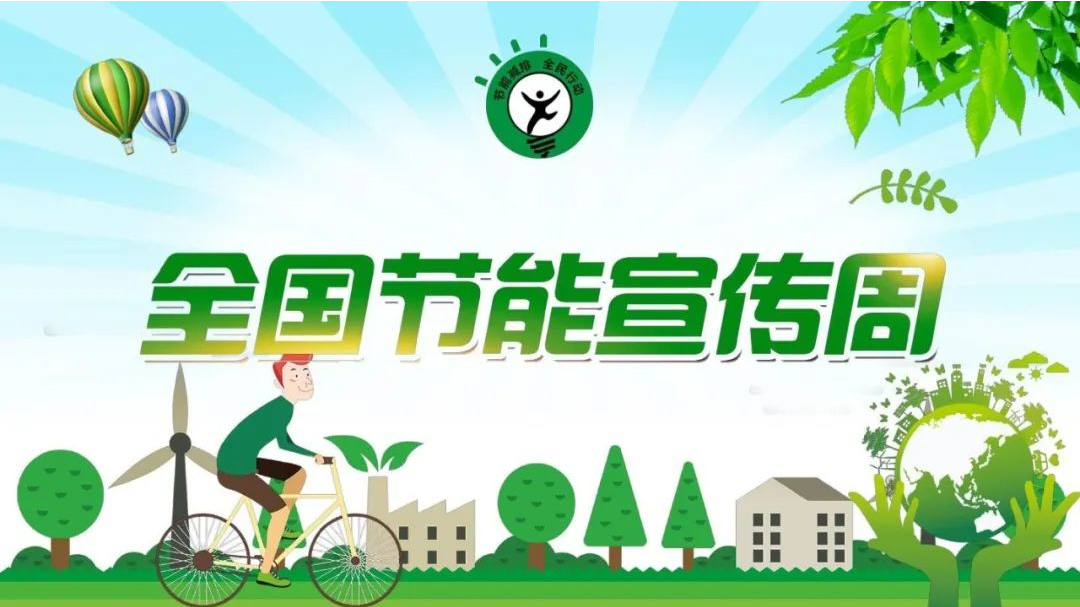 海南西部中心医院2021年节能降耗活动倡议书