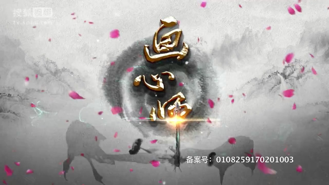 《画心师》20集全.2017大陆古装.HD1080P.国语中字截图