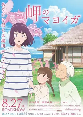 2021日本动画《海岬的迷途之家》BD1080P.日语中字