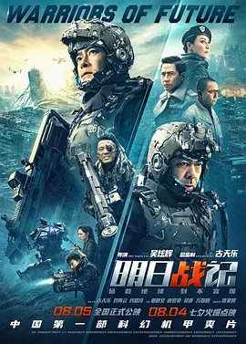 2022科幻动作《明日战记》HD1080P.国粤双语中字