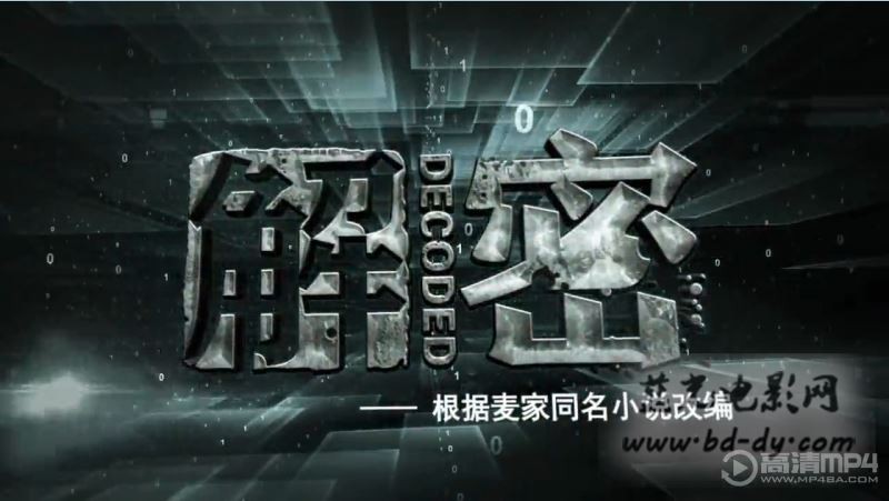 《解密》1-40集全.2016悬疑电视剧.HD720P.国语中字截图;jsessionid=8G1CkPjWvYFNhR11EeU2JhWj0-aXVVprVXJSrqz3