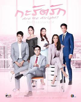 克拉之恋泰语版封面图