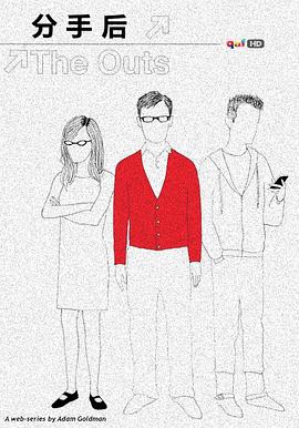 分手后第一季封面图