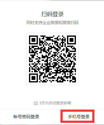 騰訊企業(yè)郵箱