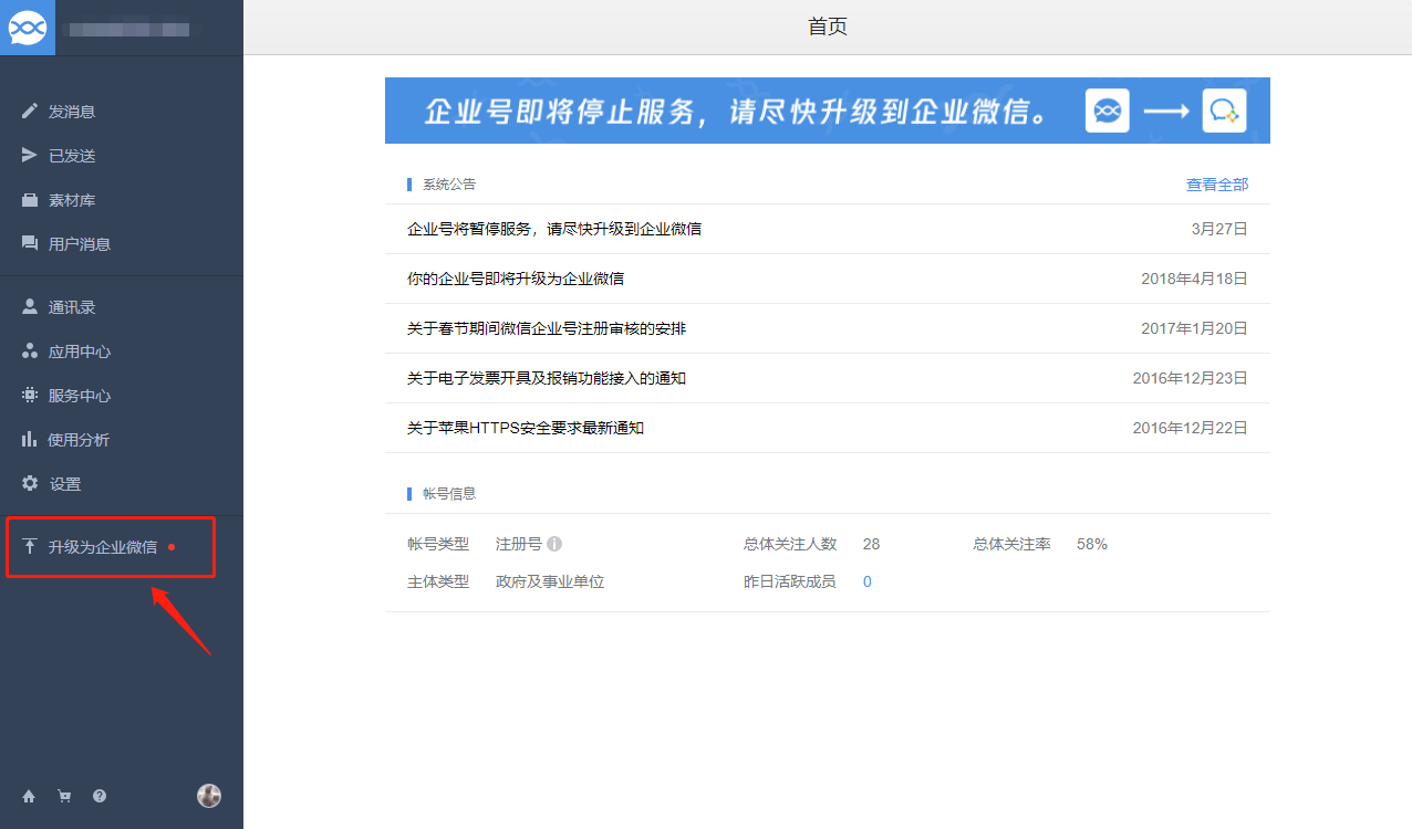 关于年5月18日企业号全面升级为企业微信通知 帮助中心 企业微信
