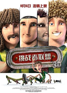 挑战者联盟封面图