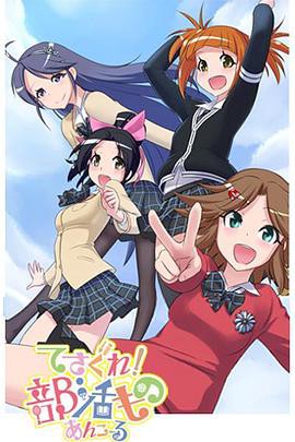 摸索吧！部活剧 再来一个封面图