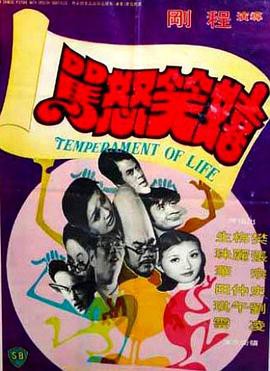 嬉笑怒骂封面图