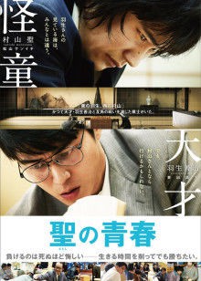 圣之青春封面图