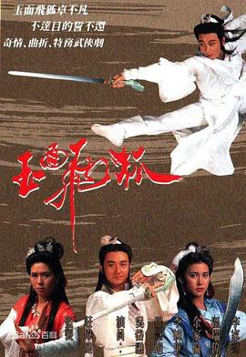玉面飞狐粤语封面图