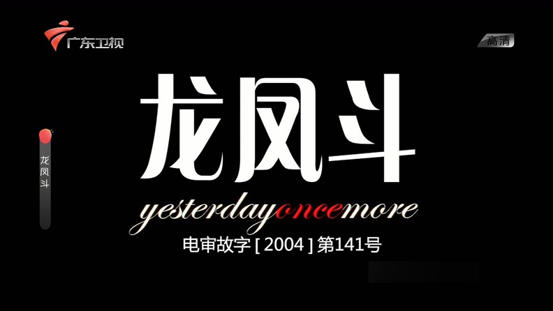 2004刘德华爱情喜剧《龙凤斗》HD1080P.国语中字截图;jsessionid=cnG7iTxGMB2soKCcqqaiiATlsEsl7LeGcbowfOc7