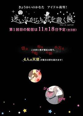 境界的彼方偶像裁判封面图