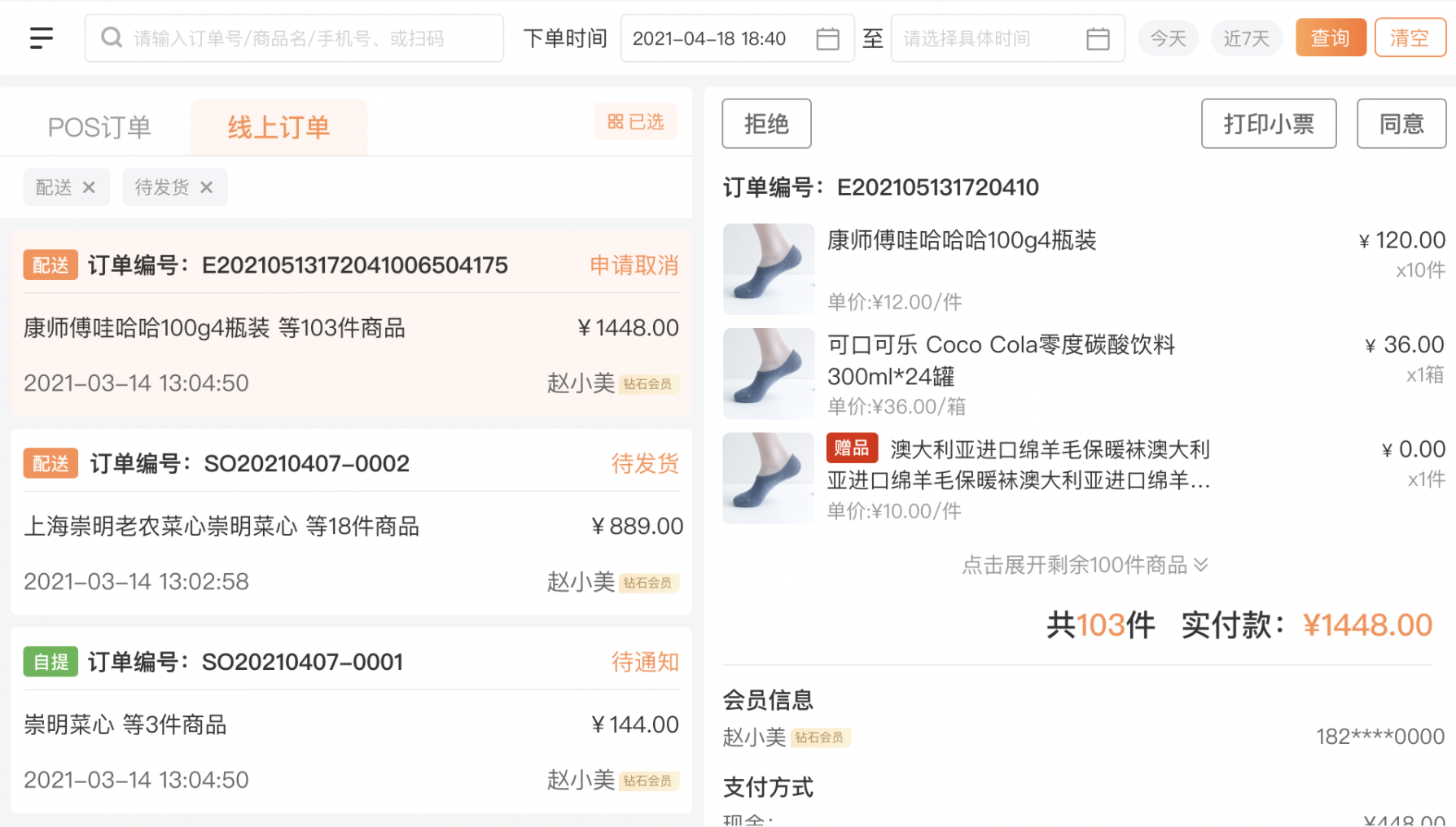 零售POS：智慧管理，线上线下联动