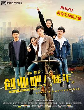 创业吧，骚年封面图