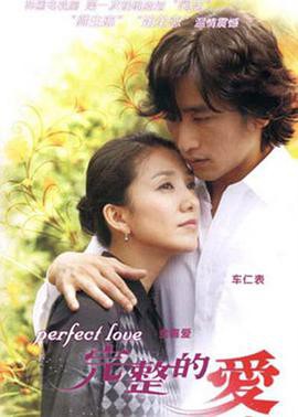 完整的爱封面图