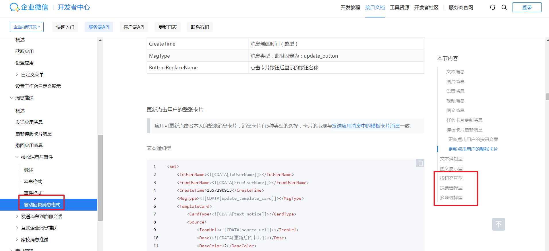 自建应用被动回复消息格式，按钮交互型，投票型，多选型有没有显示的效果示例？ - 开发者社区 - 企业微信开发者中心