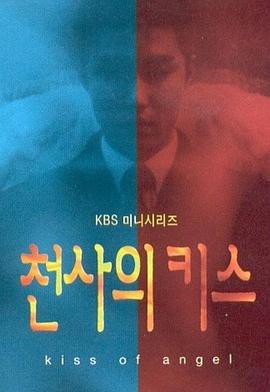 天使之吻封面图