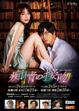 2021日剧《痴情的接吻》10集全.HD1080P.日语中字-有趣BT