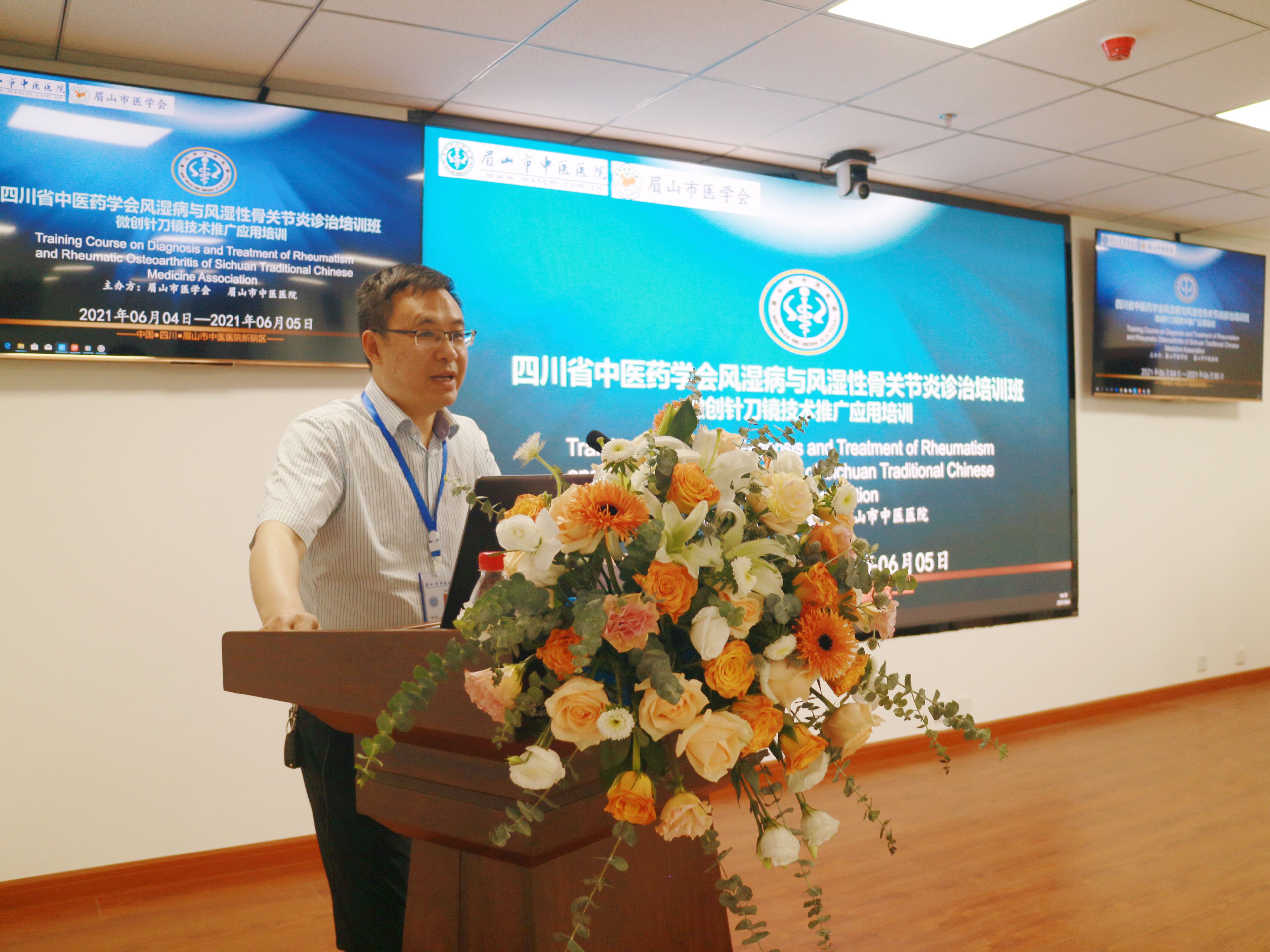 「四川省中医药学会风湿病与风湿骨关节炎诊治培训班」圆满举办