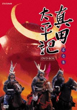 真田太平记封面图