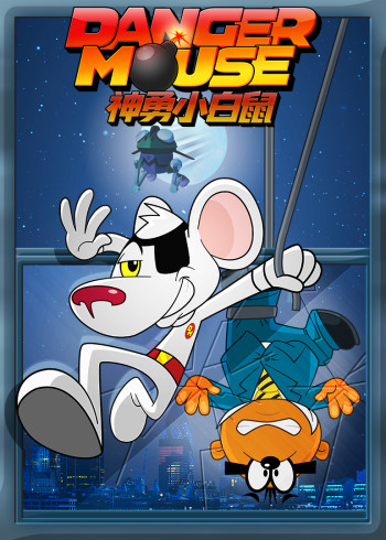 神勇小白鼠[普通话版]封面图